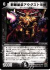  13/55/Y7 R 邪眼皇弟アウグストIII世(通常) 