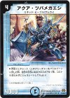  25/55/Y7 U アクア・ツバメガエシ 