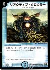  40/55/Y7 C リアクティブ・クロウラー 