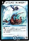  43/55/Y7 C ジーニアス・ディザスター 