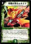  54/55/Y7 C 花風の浪士ムネミツ 