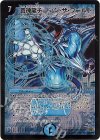 S2/S5/Y7 SR 蒼神龍チェンジ・ザ・ワールド