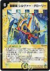 1/55/Y7 VR 無敵城 シルヴァー・グローリー