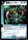 9/55/Y7 R 戦劇エンペラー・キンタ