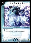 24/55/Y7 U シンカイマンモー