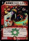30/55/Y7 U-foil 鬼神装甲クロウ・トドロキ(H.C)