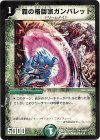 33/55/Y7 U 森の格闘家ガンバレット