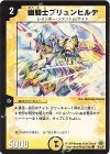 36/55/Y7 C 幽騎士ブリュンヒルデ(通常)