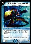 40/55/Y7 C 氷牙封魔グリエルモ候