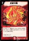 50/55/Y7 C 幻獣炎舞