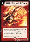51/55/Y7 C 魔弾バクレツ・ストライク