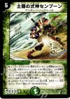 52/55/Y7 C 土隠の式神センプーン