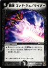 13/55/Y7 R 魔弾ゴッド・ジェノサイダー