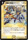  21/55/Y7 U 迅雷の精霊ホワイト・ヘヴン(通常) 