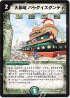  35/55/Y7 U 大菜城パラダイスダンディ 