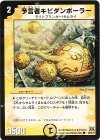  38/55/Y7 C 予言者キビダンボーラー 