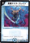  40/55/Y7 C 蒼狼アクア・ブレイド 
