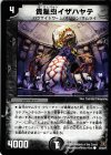  44/55/Y7 C 貴星虫イザハヤテ(通常) 