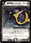  45/55/Y7 C 鉄甲虫ミカヅキ・ワーム 