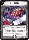  46/55/Y7 C 戦力外通告 