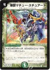  53/55/Y7 C 爆獣マチュー・スチュアート 