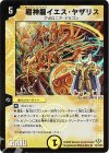 11/110/Y8 R-foil 超神龍イエス・ヤザリス(H.C)