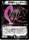 25/110/Y8 R 死神獣ヤミノゼキア