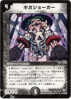  27/110/Y8 R ギガジョーカー 