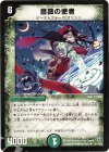  35/110/Y8 R 薔薇の使者 