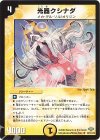  42/110/Y8 U 光器クシナダ(通常) 