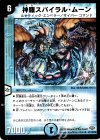  47/110/Y8 U 神羅スパイラル・ムーン 