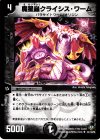  53/110/Y8 U 魔星蟲クライシス・ワーム 