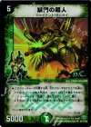  66/110/Y8 U-foil 禁門の超人(H.C) 