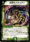  68/110/Y8 U 式神セメタリアン 