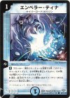 80/110/Y8 C エンペラー・ティナ