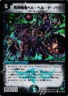  89/110/Y8 C-foil 死神戦鬼ベル・ヘル・デ・バラン(H.C) 