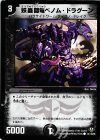  91/110/Y8 C 妖蟲闘竜ベノム・ドラグーン 