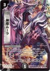  92/110/Y8 C 神帝ムーラ(通常) 