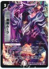 92/110/Y8 C-foil 神帝ムーラ(G.C)