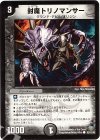  93/110/Y8 C 封魔トリノマンサー 
