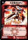  95/110/Y8 C 火之鳥ガルダン 