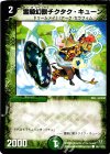  106/110/Y8 C 霊騎幻獣チクタク・キューン 