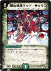 107/110/Y8 C 呪氷妖精マッド・サクラン