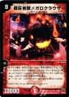  31/55/Y8 U 超巨岩獣メガロクラウザー 