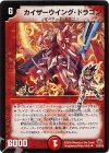  32/55/Y8 U-foil カイザーウイング・ドラゴン(H.C) 