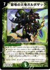 34/55/Y8 U 怒号の大地ガルボザック