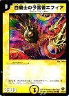 37/55/Y8 C 白騎士の予言者エフィア 