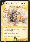 40/55/Y8 C ザ・ストロング・ガード