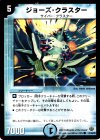 41/55/Y8 C ジョーズ・クラスター