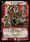 49/55/Y8 C-foil トッパ・ルピア(H.C)